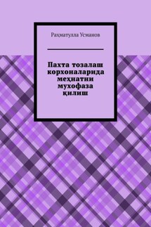 Пахта-тўқимачилик кластерлари пахта тозалаш корхоналарида меҳнатни мухофаза қилиш
