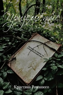 Приземлённые