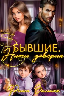 Порванные нити можно связать снова