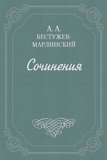 Письма к Н. А. и К. А. Полевым