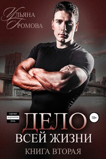 5 000 000 $ за любовь. Книга вторая
