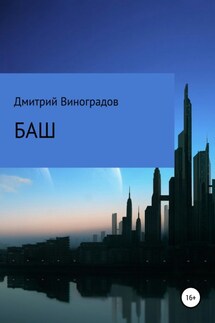 Баш