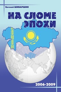 На сломе эпохи (2006-2009 годы)