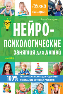 Мозг ребенка. Все секреты развития способностей