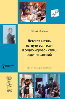 Дружба детей, этапы ровесничества и социо-игровой стиль ведения занятий