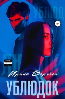 Цепь отверженных