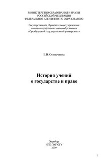 История учений о государстве и праве