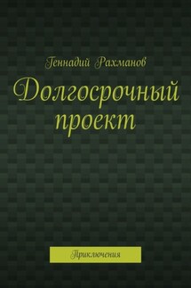 Да начнётся всё с начала. Книга вторая. «…Что-то пошло не так…»