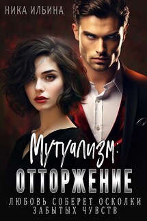 Мутуализм: Отторжение